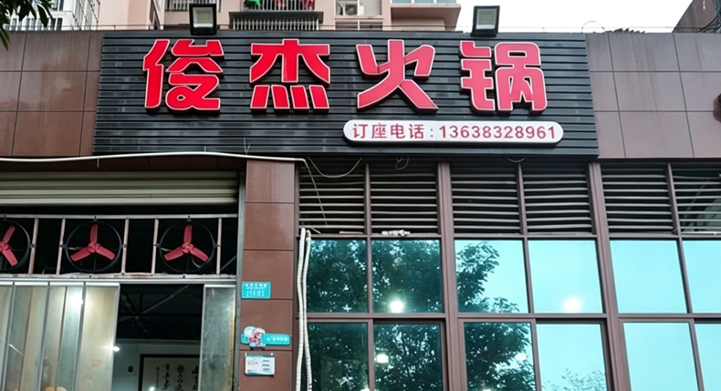 寻味游山城 五一逛重庆山水风光 品尝俊杰老火锅地道烟火