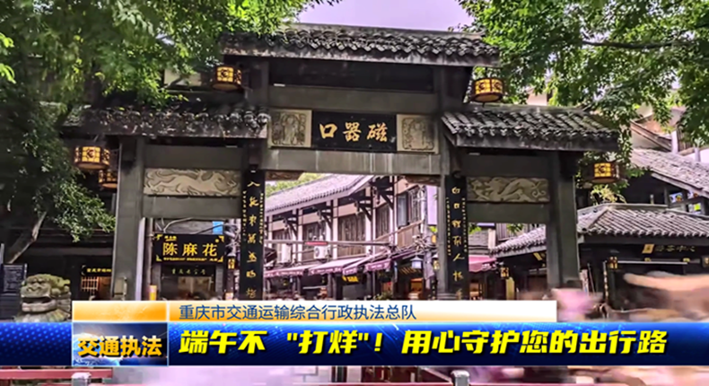 端午不 ＂打烊＂！用心守护您的出行路