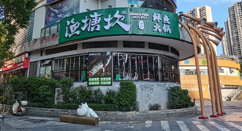 匠心传艺 深耕渝味 中国烹饪大师刘俊伦一行人赴渔塘坎鲜鱼火锅调研指导