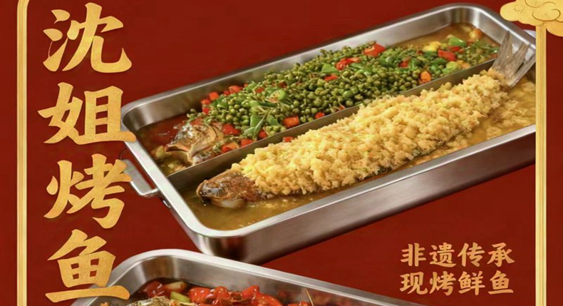 暑期尝味山城 打卡非遗沈姐烤鱼 吃一口重庆烟火美食