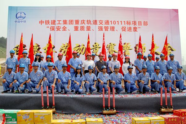 重庆地铁十号线朱家湾车辆段工程开展“诺德杯”劳动竞赛誓师大会