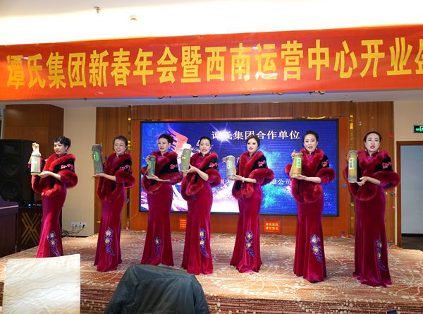 谭氏集团--新春年会暨西南运营中心开业盛典在南岸举行