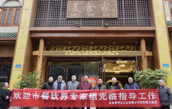 重庆烹饪界专家团队一行到璧山区考察和指导该区餐饮工作