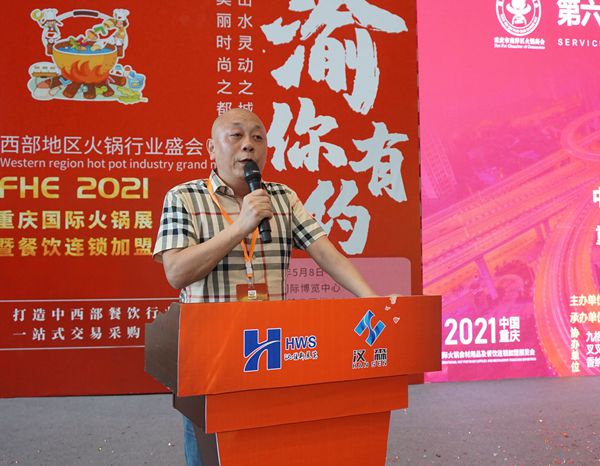 重庆南岸火锅商会--第六届中小火锅企业发展论坛在悦来国际会展中心举行
