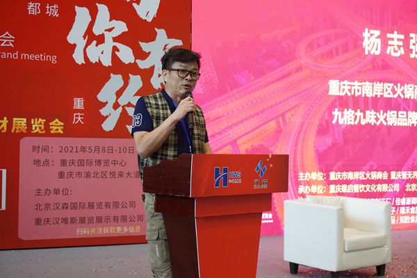 重庆南岸火锅商会--第六届中小火锅企业发展论坛在悦来国际会展中心举行