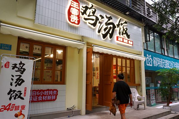 王富贵鸡汤饭 老城味道 一口浓汤 回味无穷