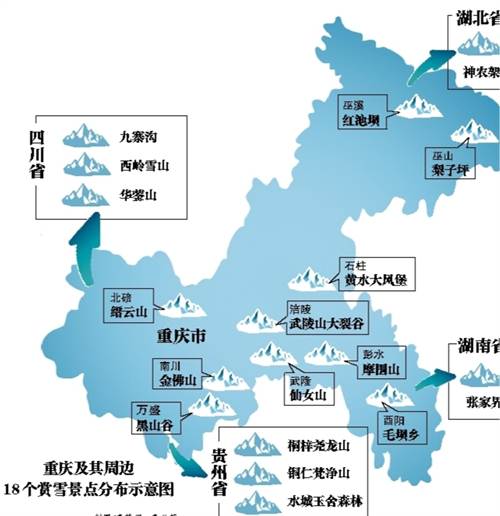 重庆及其周边18个赏雪景点供您选